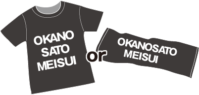 岡の里名水マラソン大会オリジナルTシャツ or タオル